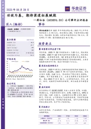 公司事件点评报告:功效为基,期待渠道拓展赋能