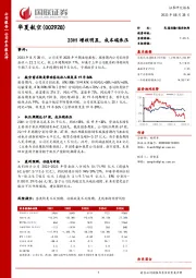 23H1增收明显,成本端承压