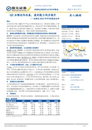 拓斯达2023年半年度报告点评：Q2业绩边际改善，盈利能力同步提升