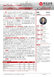 2023年中报点评：2Q23利润增长22%；持续聚焦精确制导业务