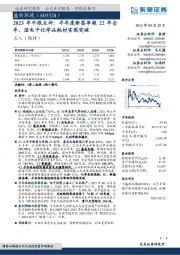 2023年中报点评：半年度新签单超22年全年，湿电子化学品耗材实现突破