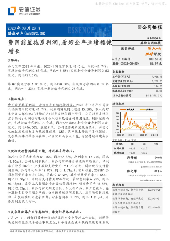 费用前置拖累利润，看好全年业绩稳健增长