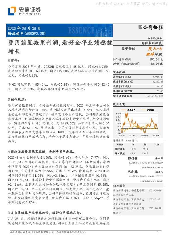 费用前置拖累利润，看好全年业绩稳健增长