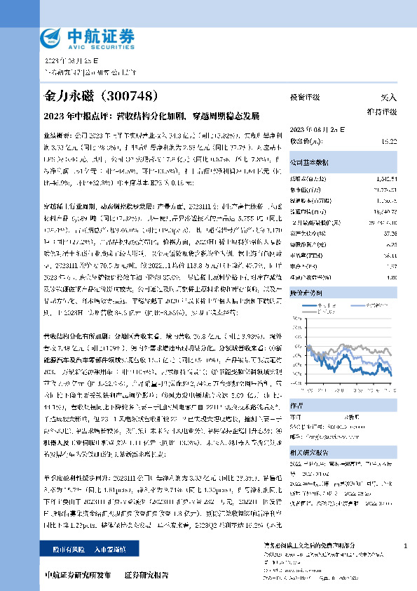 2023年中报点评：营收结构分化加剧，穿越周期稳态发展