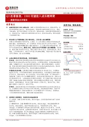 致欧科技点评报告：Q2显著修复，23H2有望进入成长顺周期