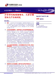 扣非净利超预期增长,大语言模型助力产品端研发