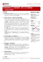 昇兴股份点评报告:场景修复驱动Q2业绩超预期,看好23H2持续改善
