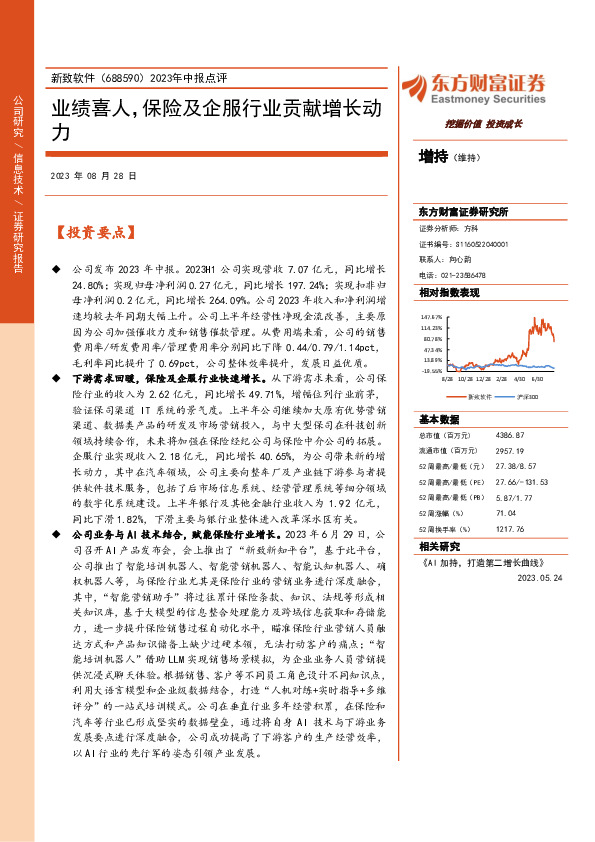 2023年中报点评：业绩喜人，保险及企服行业贡献增长动力