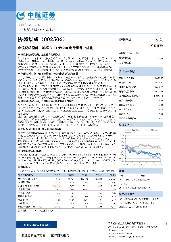 业绩反转稳健，加码N-TOPCon电池组件一体化