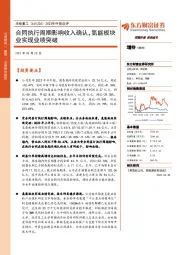 2023年中报点评:合同执行周期影响收入确认,氢能板块业实现业绩突破