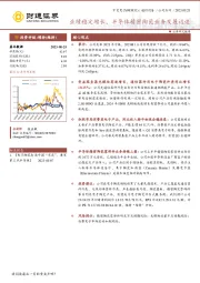 业绩稳定增长,半导体精密陶瓷业务发展迅速