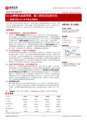 瑞普生物2023年中报点评报告:Q2业绩增长显超预期,猫三联疫苗如期问世