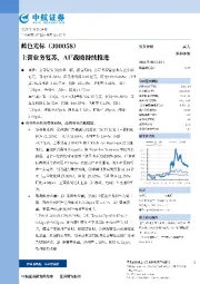 主营业务复苏,AI2战略持续推进
