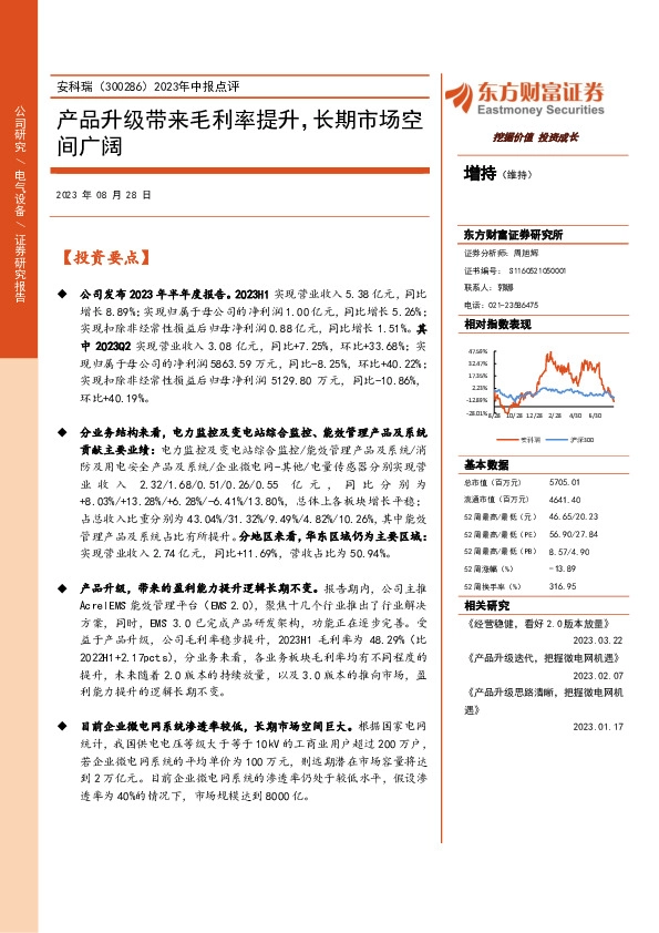 2023年中报点评：产品升级带来毛利率提升，长期市场空间广阔