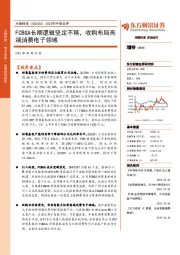 2023年中报点评:FCBGA长期逻辑坚定不移,收购布局高端消费电子领域