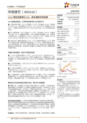 23Q2营收恢复度达85%，降本增效效果显著