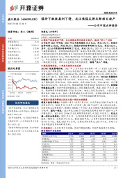 公司中报点评报告:煤价下跌致盈利下滑,关注焦煤反弹及新项目投产