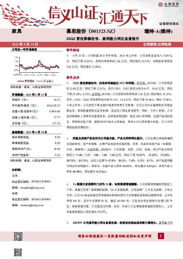 23Q2营收降幅收窄，盈利能力同比显著提升