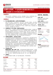 曼恩斯特2023年半年度业绩点评：业绩符合预期，产品矩阵丰富提供增长动力