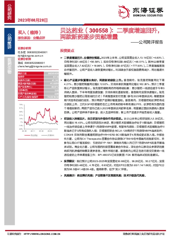 公司简评报告：二季度增速回升，两款新药逐步贡献增量