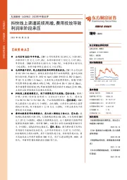 2023年中报点评：抖快线上渠道延续高增，费用投放导致利润率阶段承压