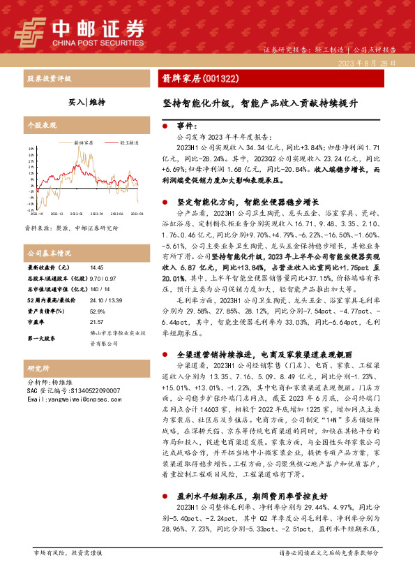 坚持智能化升级，智能产品收入贡献持续提升