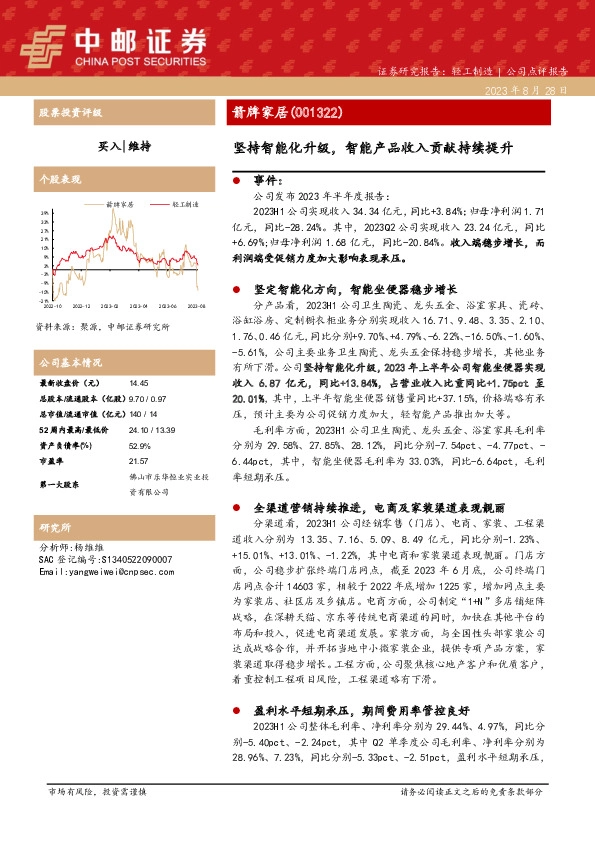 坚持智能化升级，智能产品收入贡献持续提升