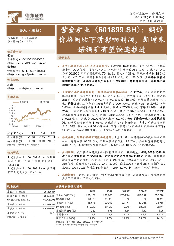 铜锌价格同比下滑影响利润，新增朱诺铜矿有望快速推进