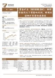 铜锌价格同比下滑影响利润，新增朱诺铜矿有望快速推进