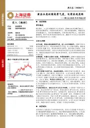 周大生2023年半年报点评：黄金品类延续高景气度，电商表现亮眼