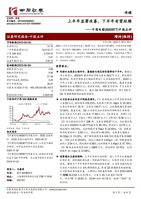中报点评：上半年显著改善，下半年有望延续