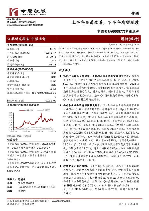 中报点评：上半年显著改善，下半年有望延续