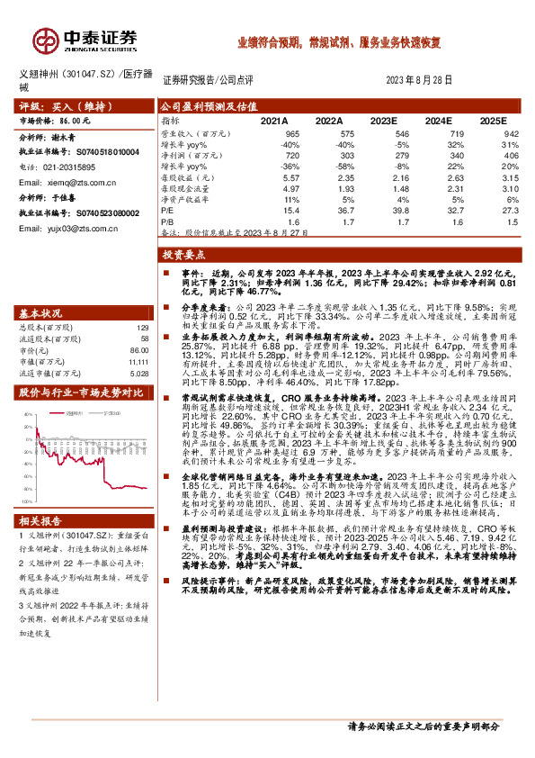 业绩符合预期，常规试剂、服务业务快速恢复