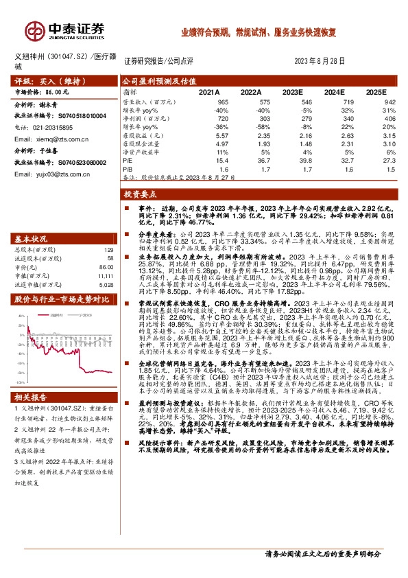 业绩符合预期，常规试剂、服务业务快速恢复