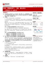 招商轮船23H1业绩点评：油运、滚装高景气，干散、集运承压