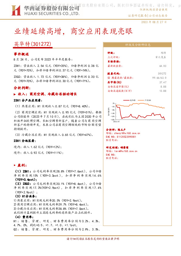 业绩延续高增，商空应用表现亮眼