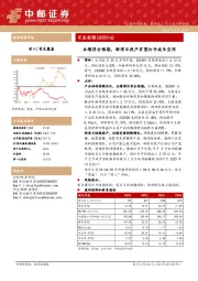 业绩符合预期，新项目投产有望打开成长空间