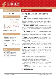 23H1产量增长，看好H2锡、锑价格企稳回升