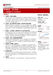 东阿阿胶2023年中报点评：管理赋能，成长持续