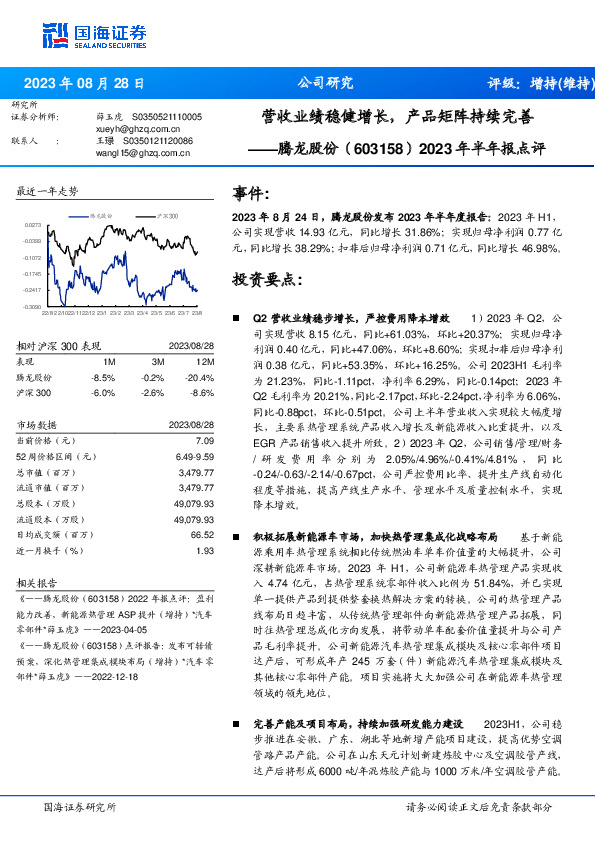 2023年半年报点评：营收业绩稳健增长，产品矩阵持续完善