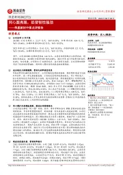 伟星新材中报点评报告：同心圆亮眼，经营韧性强劲