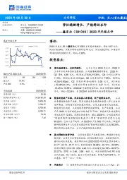 2023半年报点评：营收稳健增长，产能释放在即