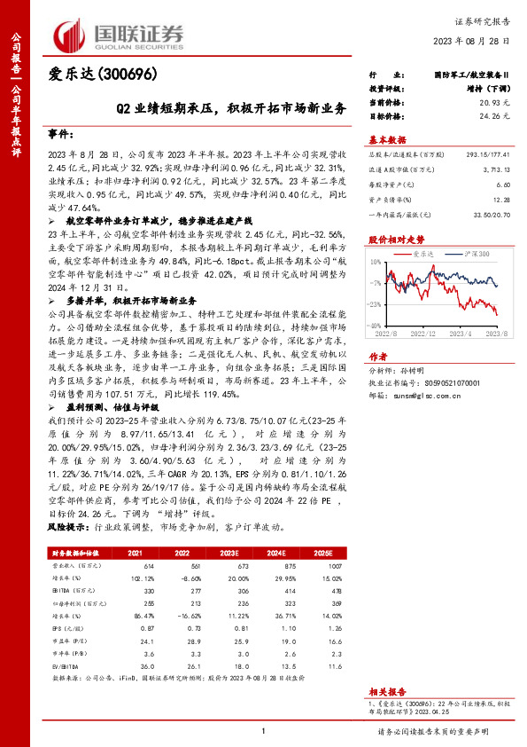 Q2业绩短期承压，积极开拓市场新业务