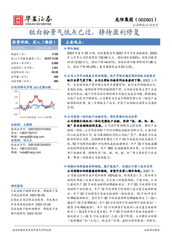 钛白粉景气低点已过，静待盈利修复