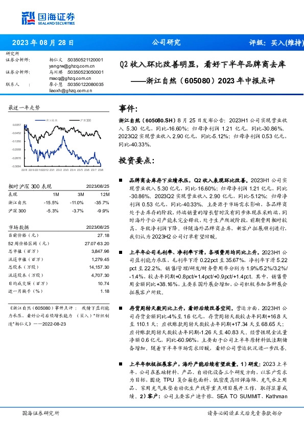 2023年中报点评：Q2收入环比改善明显，看好下半年品牌商去库