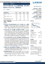 2023年中报点评:Q2业绩超预期,单吨净利明显好于行业平均【勘误版】