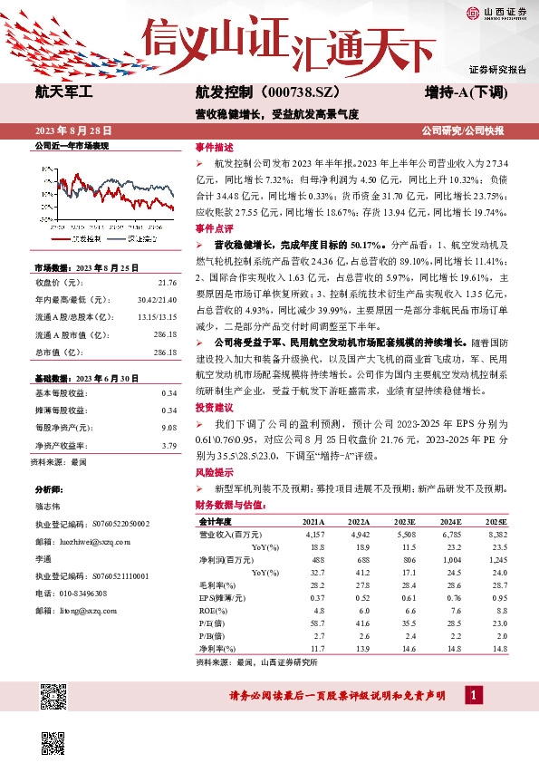 营收稳健增长，受益航发高景气度