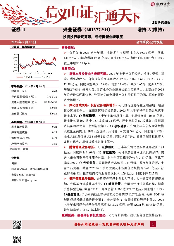投资投行表现亮眼，经纪资管业绩承压