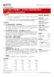 星源材质2023年半年度业绩点评:第五代湿法产线将量产,技术降本有望保障盈利稳定