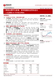 兴业银锡2023年中报点评报告:二季度业绩环比高增,期待银漫技改带来成长